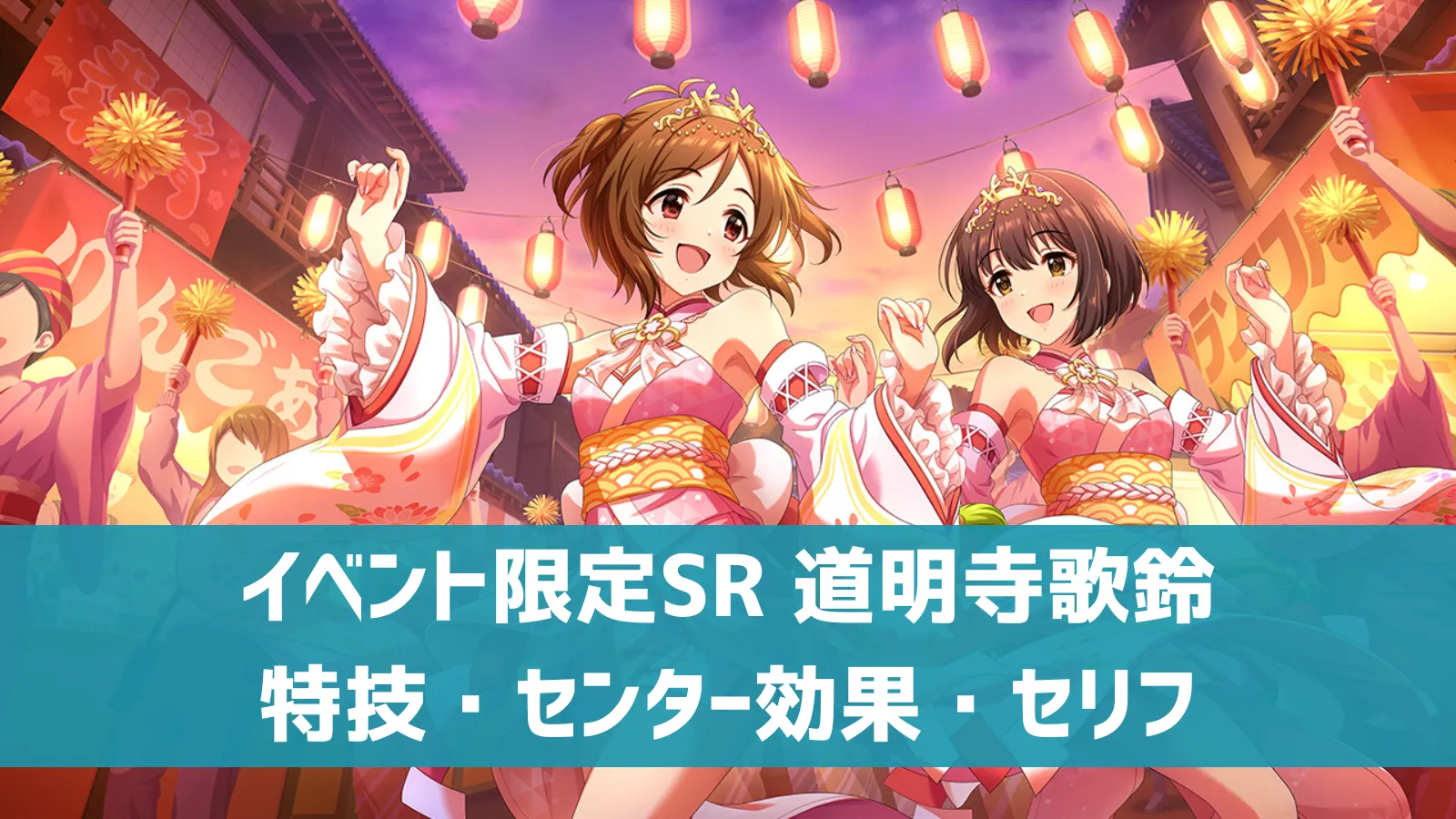 イベント限定SR 道明寺歌鈴