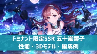 ドミナント限定SSR 五十嵐響子