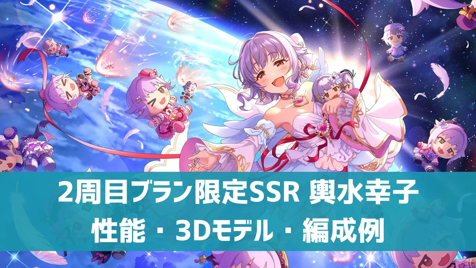 2周目ブラン限定SSR 輿水幸子