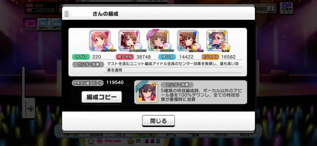 シンデレラブレス/スターライトアンサンブル編成