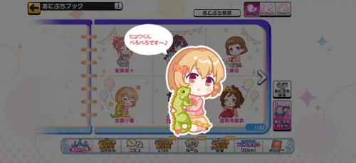 古賀小春のノーマルあにぷち