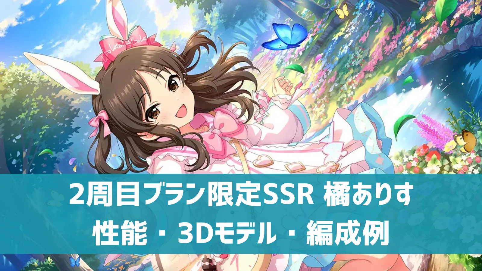 2周目ブラン限定SSR 橘ありす