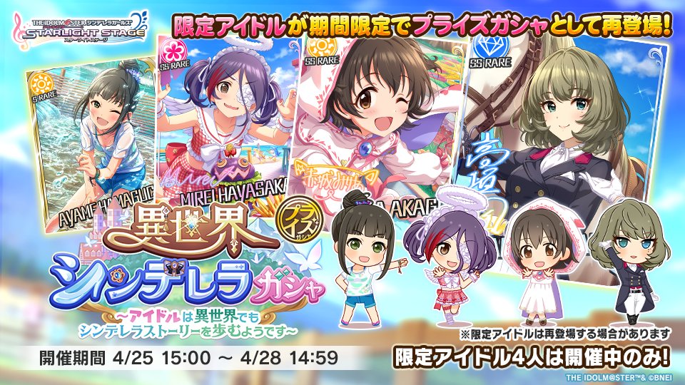 異世界シンデレラガシャ