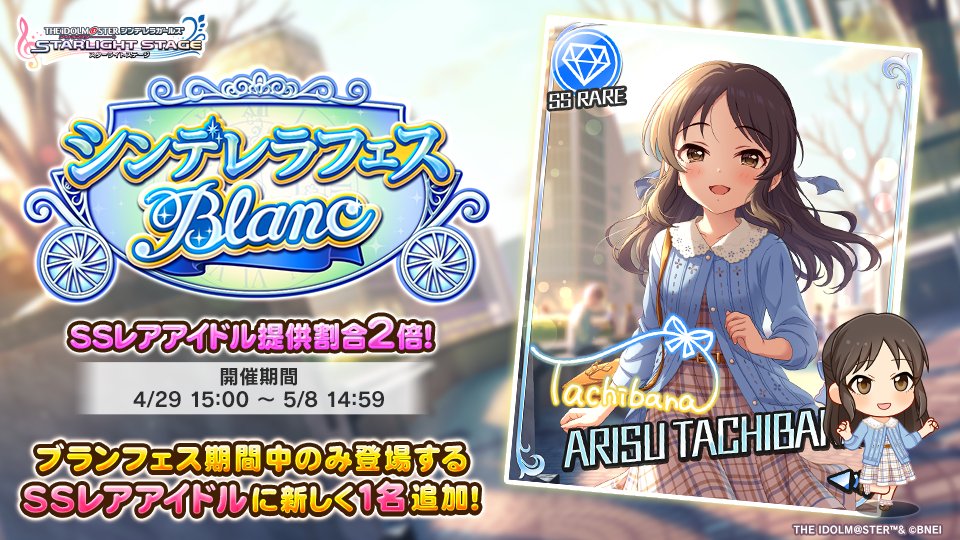2025年シンデレラフェスブラン 橘ありす