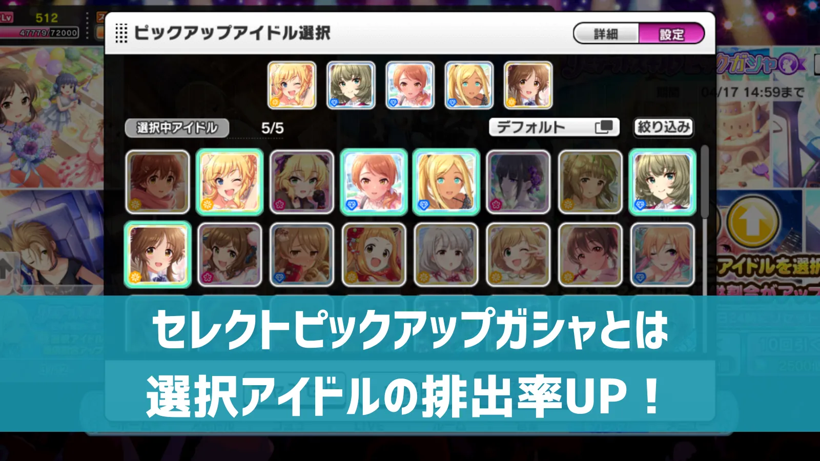 セレクトピックアップガシャ