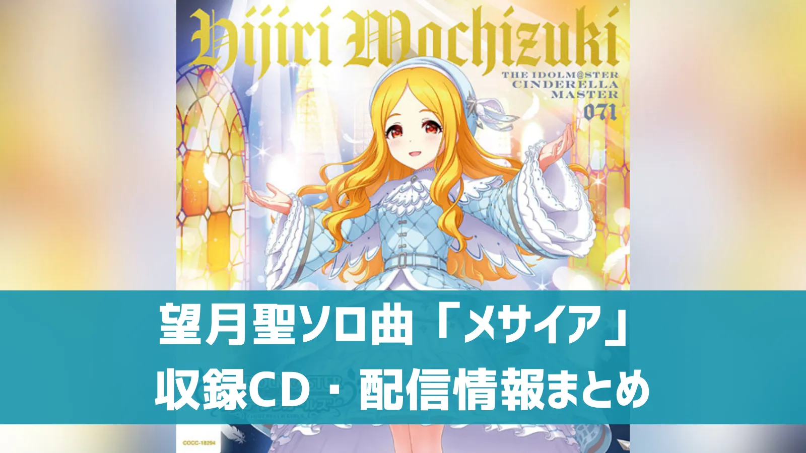 メサイア