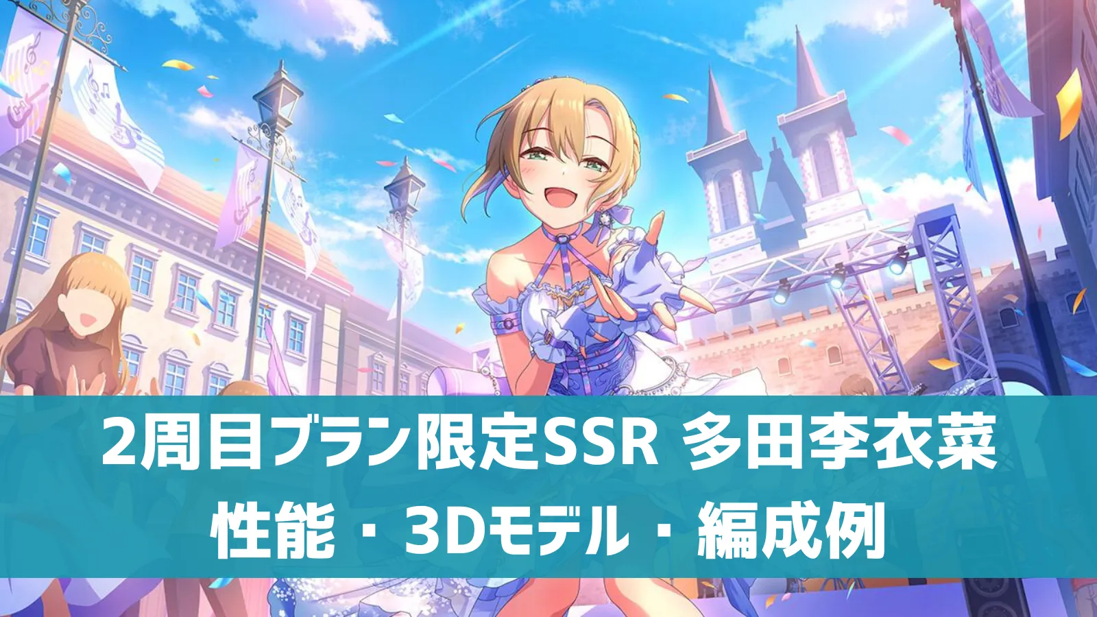 2周目ブラン限定SSR 多田李衣菜
