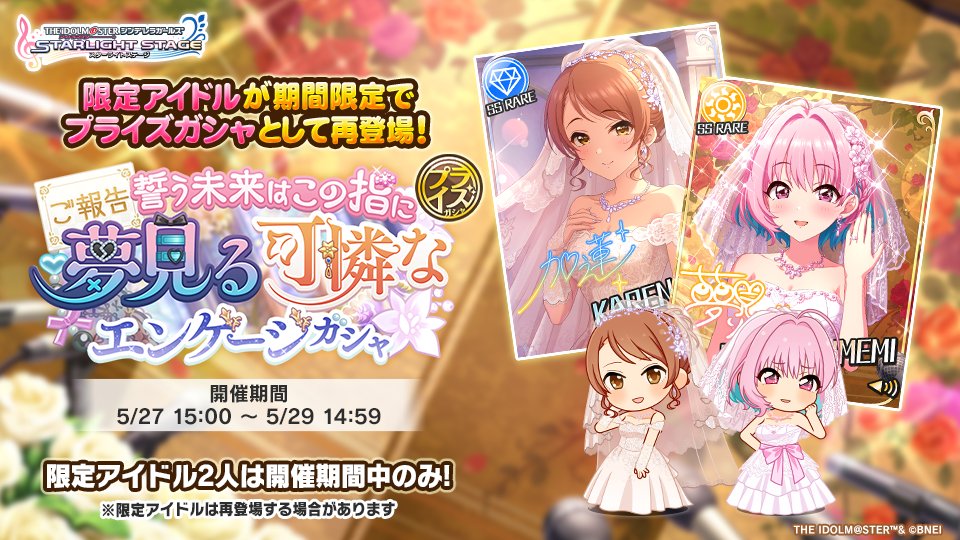 【ご報告】誓う未来はこの指に 夢見る可憐なエンゲージガシャ