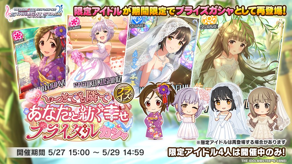 いつまでも隣で あなたと紡ぐ幸せブライダルガシャ