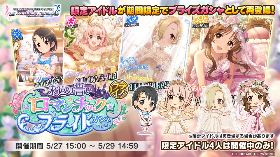 永遠の誓い ロマンチック・ブライドガシャ