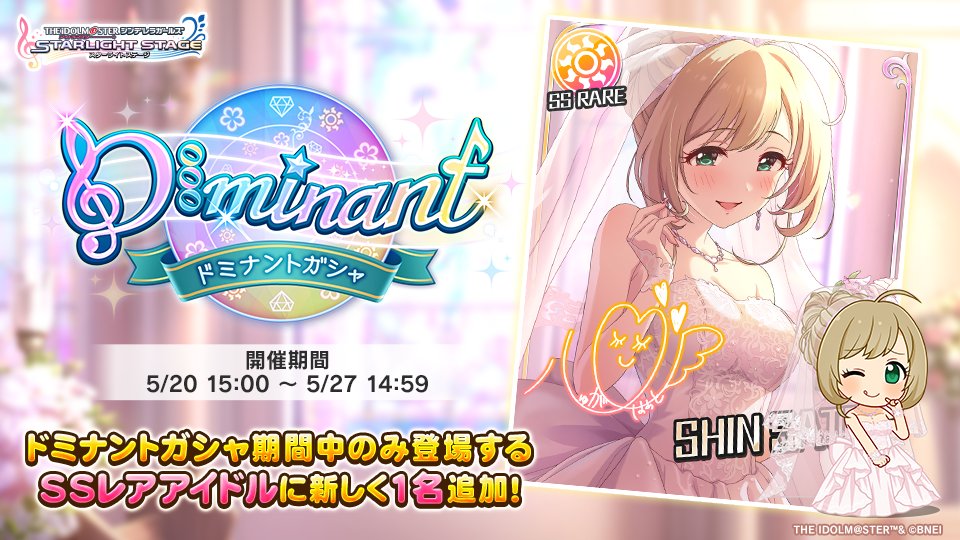 ドミナントガシャ佐藤心