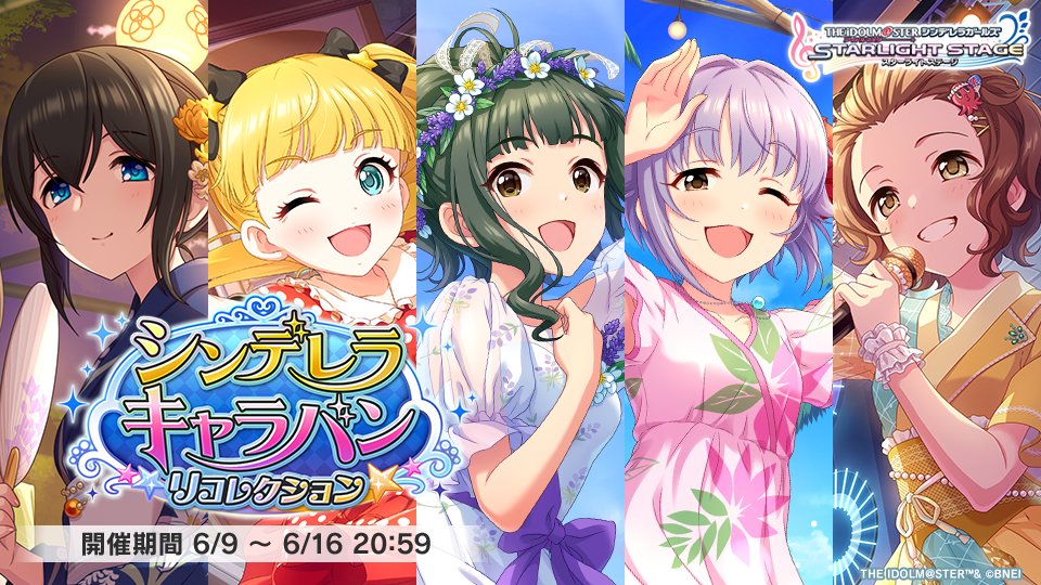 2025年6月シンデレラキャラバン リコレクション