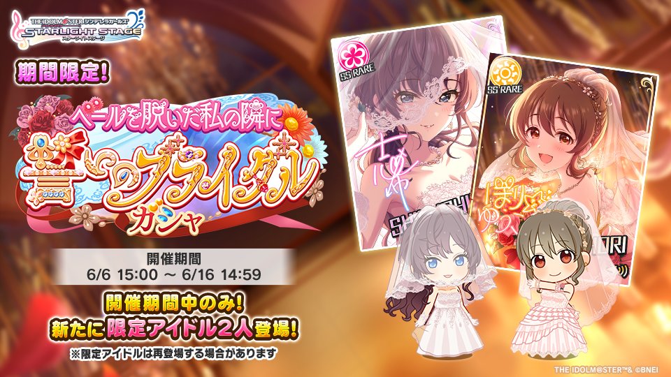 ベールを脱いだ私の隣に 誓いのブライダルガシャ