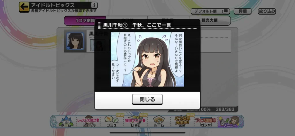 黒川千秋のウワサ1