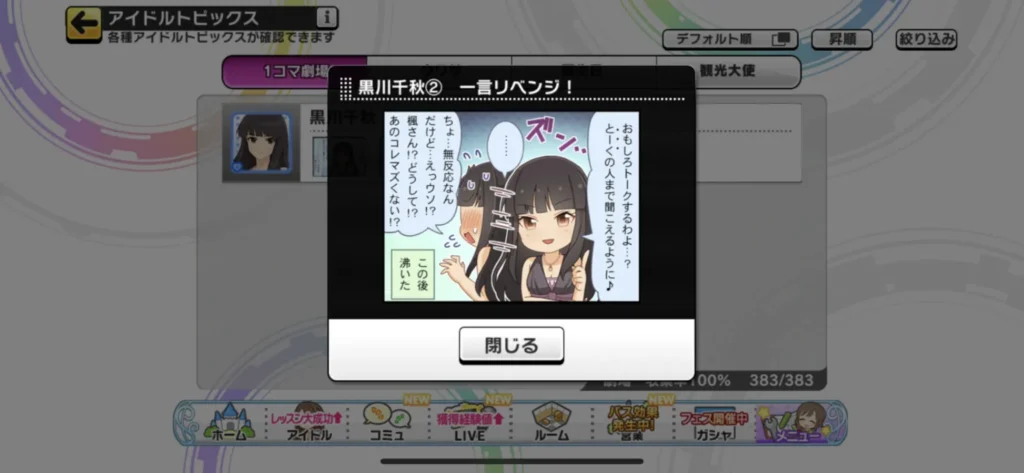 黒川千秋のウワサ2