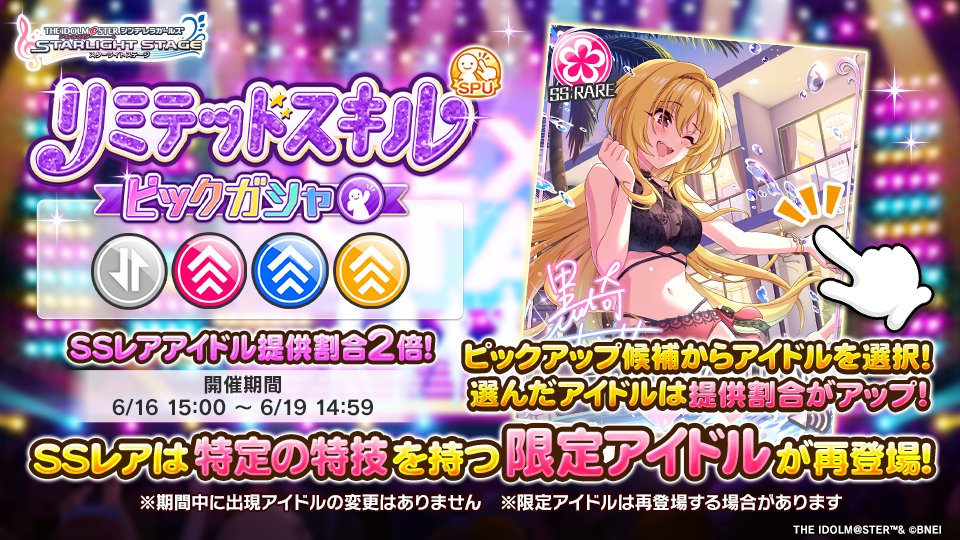 2025年6月リミテッドスキルピックガシャ