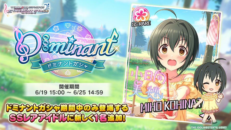 2025年6月ドミナントガシャ