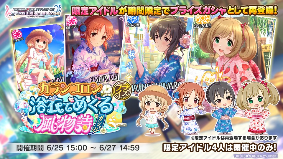 カランコロン 浴衣でめぐる風物詩ガシャ