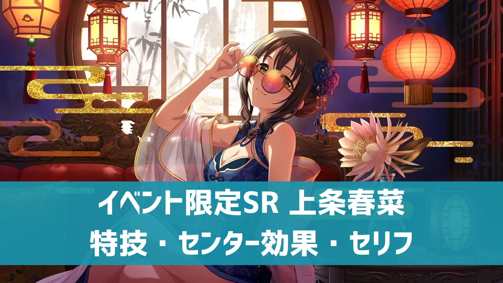 イベント限定SR 上条春菜