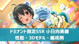 ドミナント限定SSR 一ノ瀬志希
