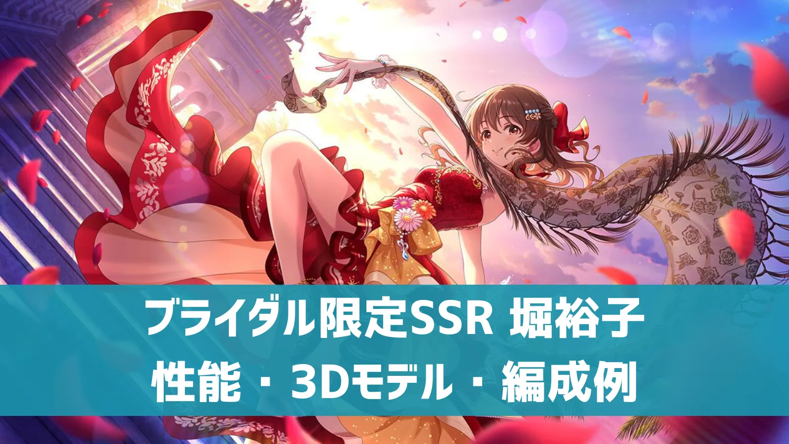 温泉限定SSR堀裕子