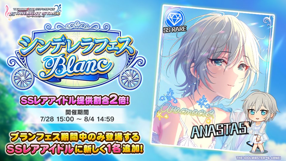 2025年7月シンデレラフェス ブラン