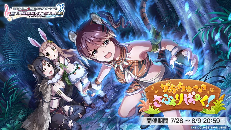 がおちゅー♪さふぁりぱーく!