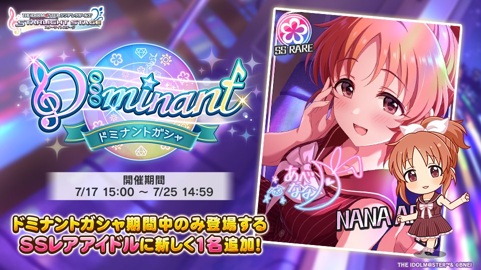 2025年7月ドミナントガシャ