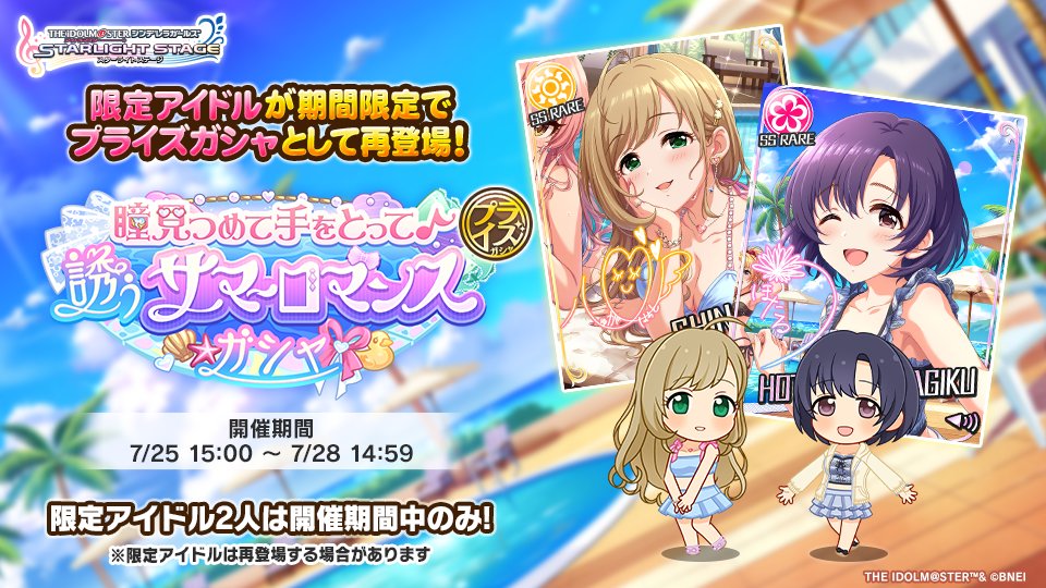 瞳見つめて手をとって♪ 誘うサマーロマンスガシャ