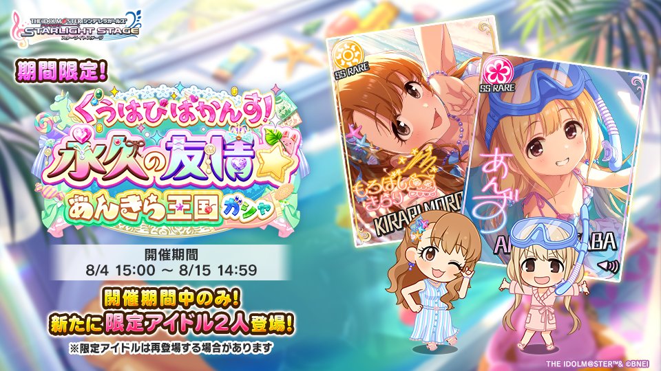 ぐうはぴばかんす!永久の友情☆あんきら王国ガシャ