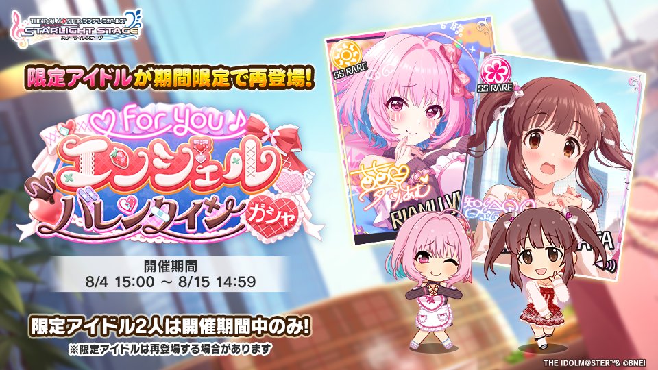 ♡ for you♪ エンジェルバレンタインガシャ 復刻