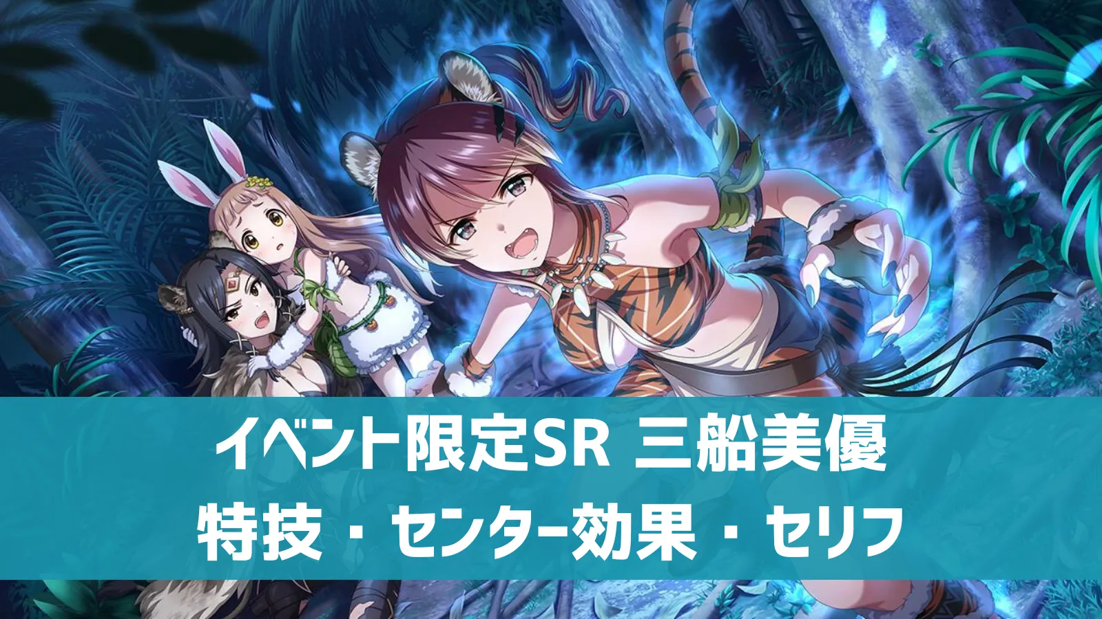 イベント限定SR 三船美優