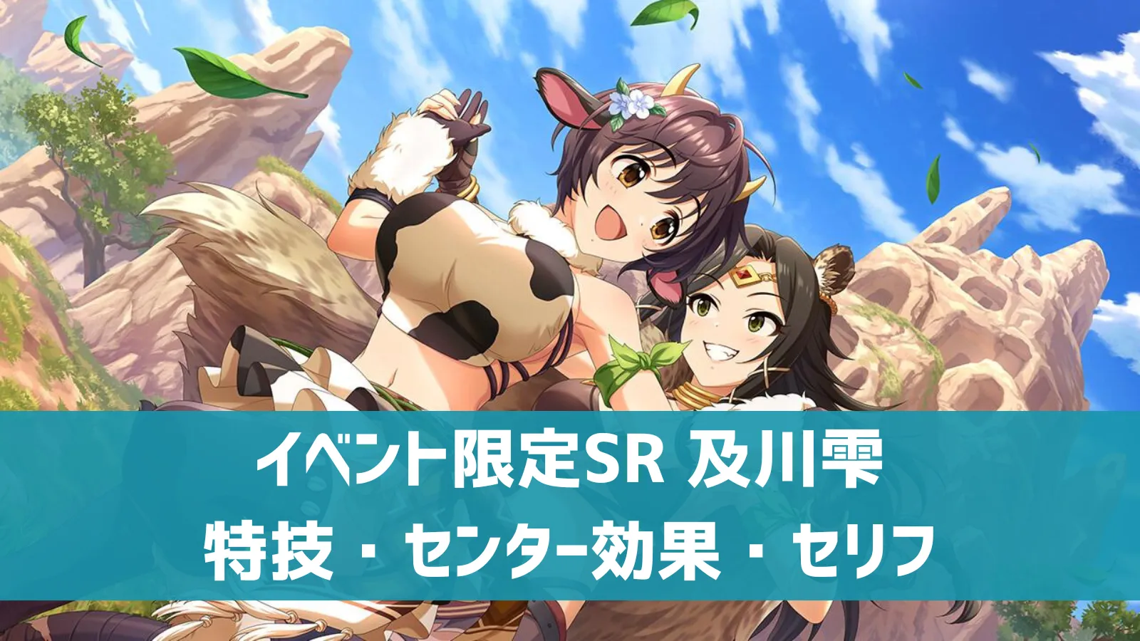 イベント限定SR 及川雫