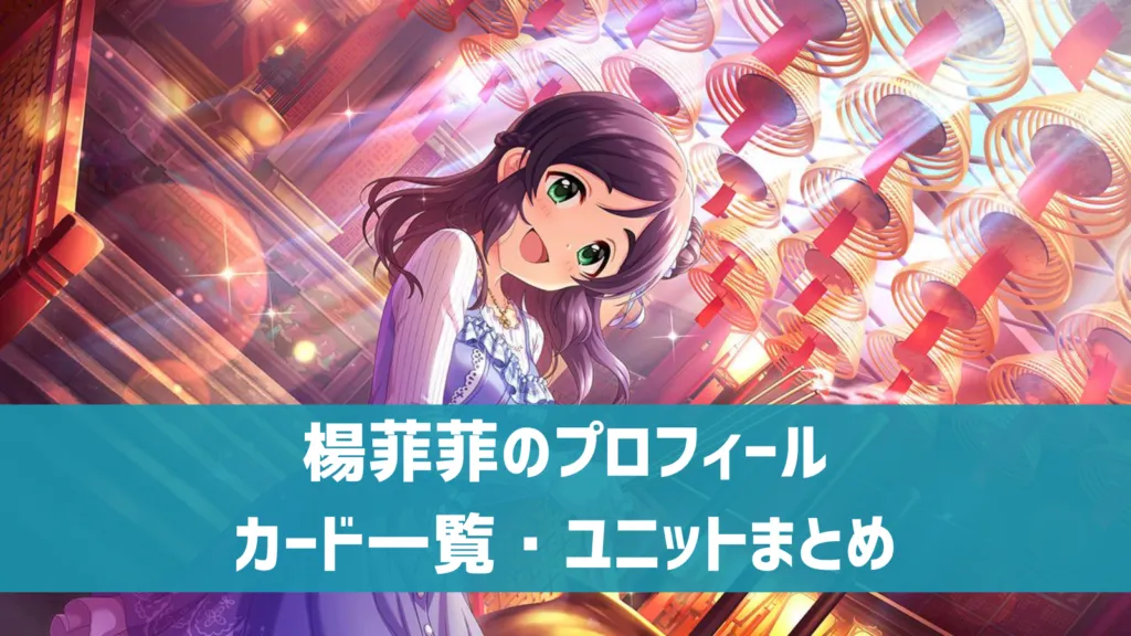 フェイフェイプロフィール