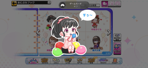 福山舞のノーマルあにぷち