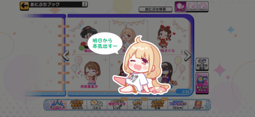 双葉杏のノーマルあにぷち