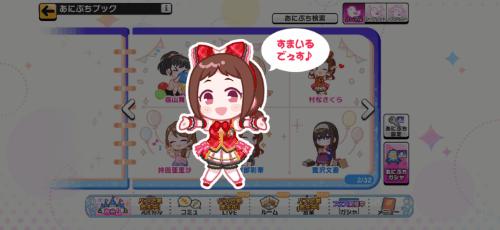 村松さくらのノーマルあにぷち