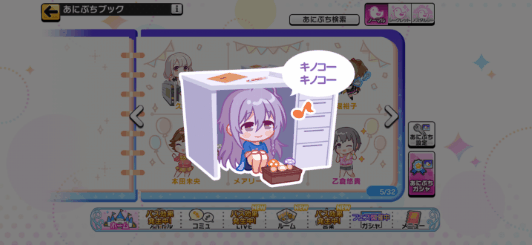 星輝子のノーマルあにぷち