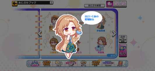 伊集院惠のノーマルあにぷち