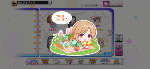 相葉夕美のノーマルあにぷち