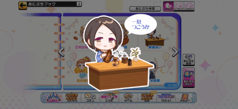 東郷あいのノーマルあにぷち