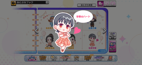 松原早耶のノーマルあにぷち