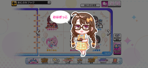 奥山沙織のノーマルあにぷち