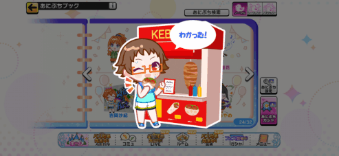 北川真尋のノーマルあにぷち