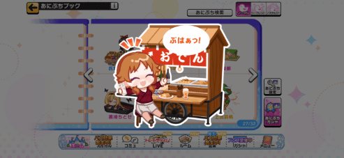 片桐早苗のノーマルあにぷち