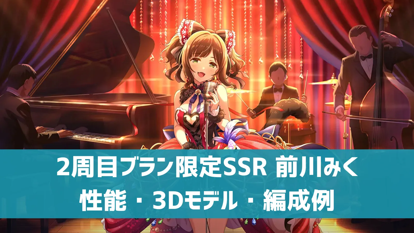 デレステ】2周目ブランフェス限定SSR［ニャンダフル・ディーヴァ］前川 