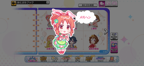 安部菜々のノーマルあにぷち