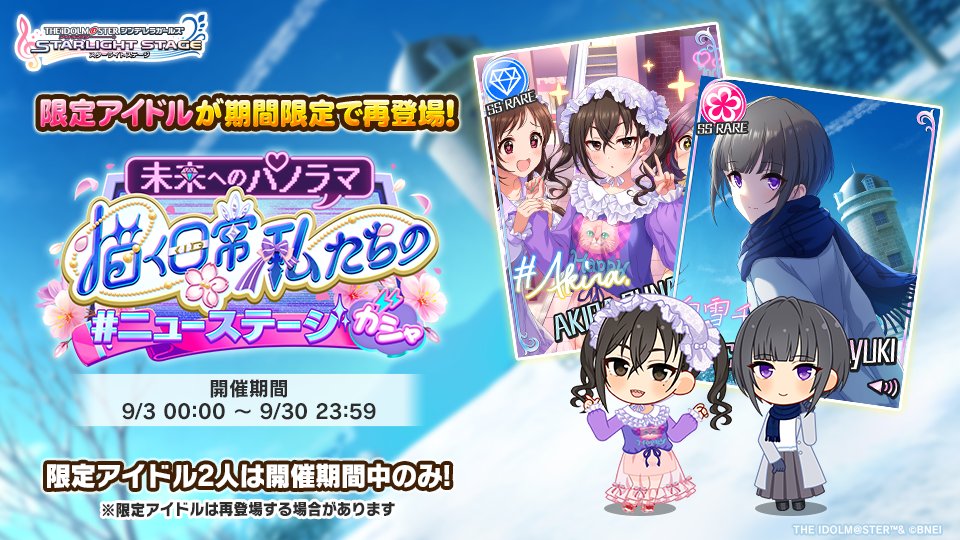 未来へのパノラマ 描く日常 #ニューステージガシャ