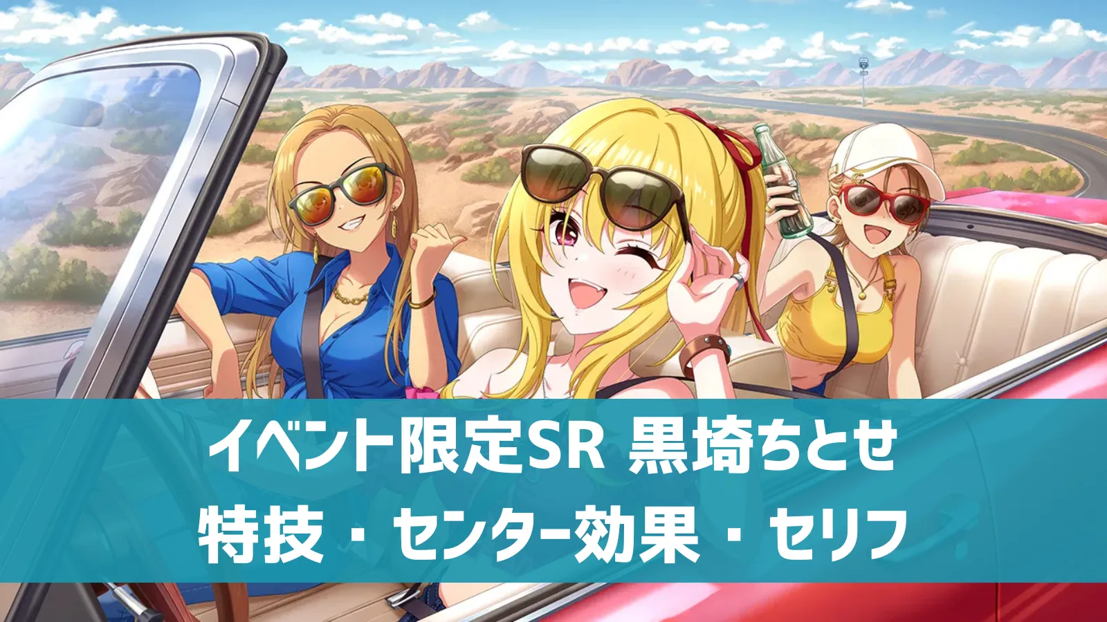 イベント限定SR 黒埼ちとせ