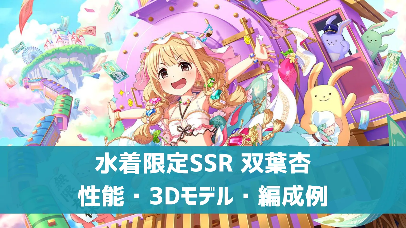お正月限定SSR双葉杏